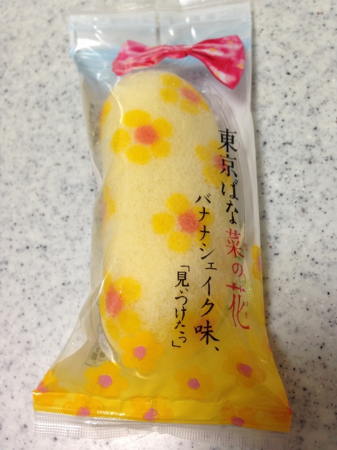 東京ばな菜の花　バナナシェイク味「見ぃつけたっ」